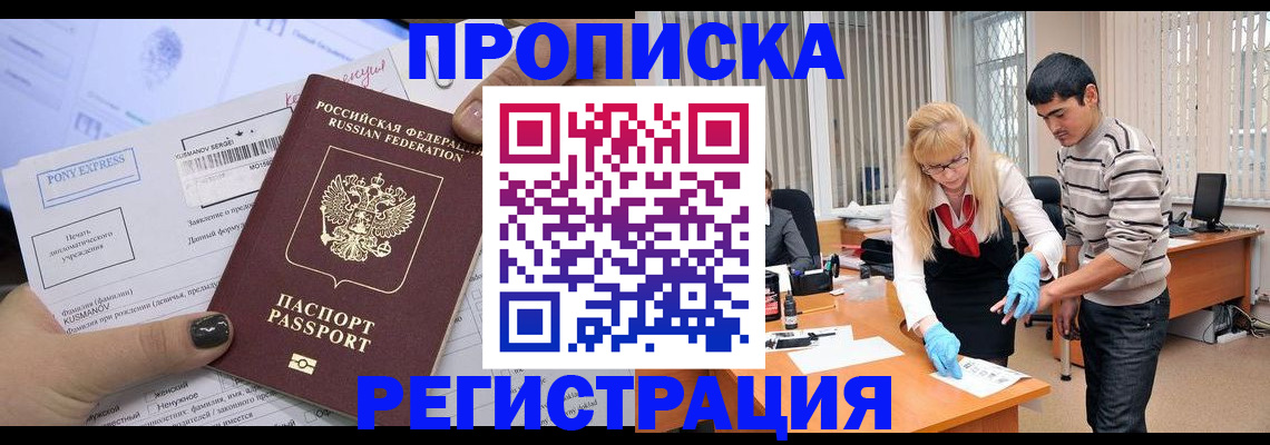 прописка ребенка в Заинске