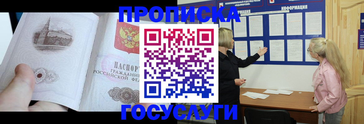 временная регистрация недорого в Заинске