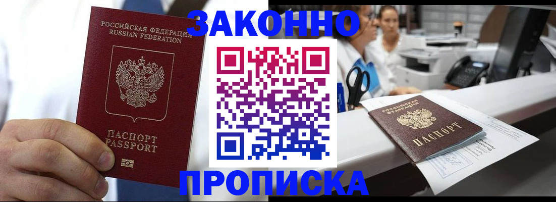 временная регистрация в Заинске