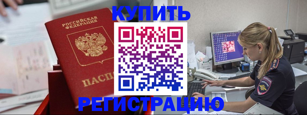 временная регистрация купить в Заинске