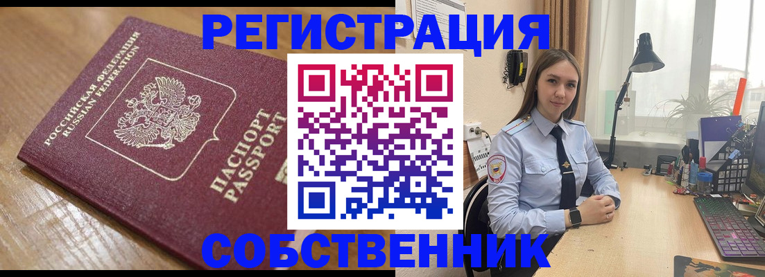 прописка в квартире в Заинске