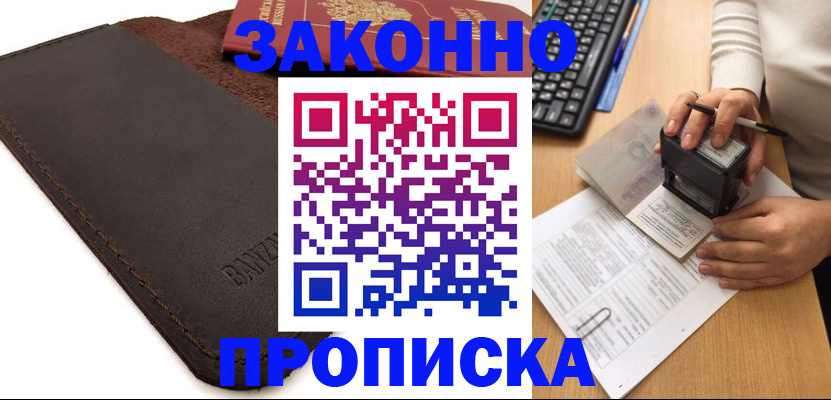 временная регистрация недорого в Заинске