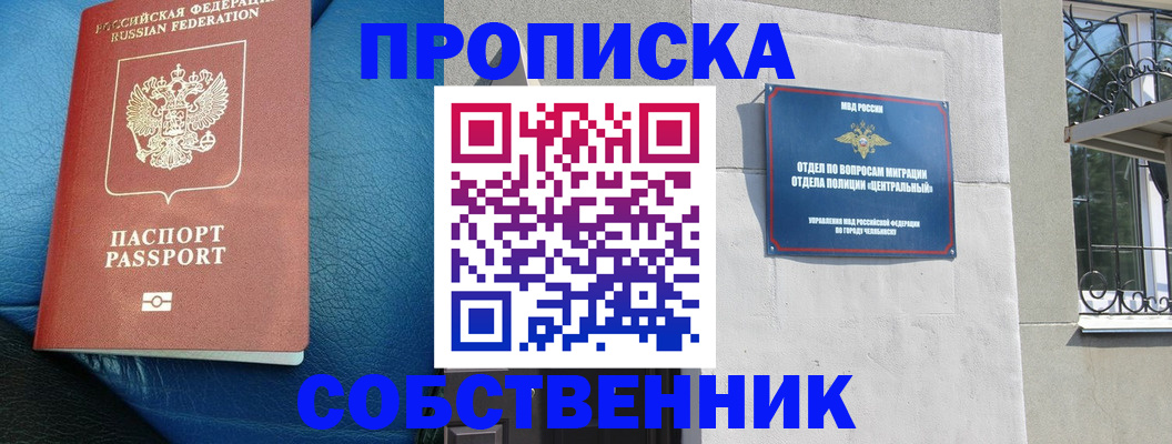 временная регистрация законно в Заинске